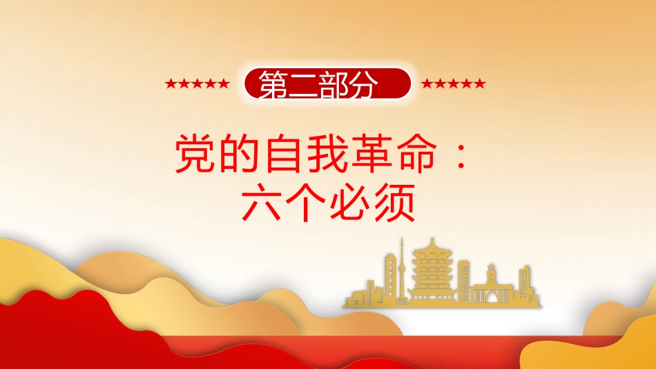 十九届纪委六次全会精神解读ppt课件_第5页