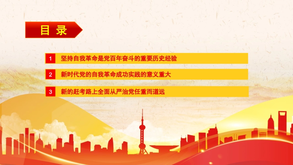 十九届纪委六次全会精神党课ppt课件_第3页