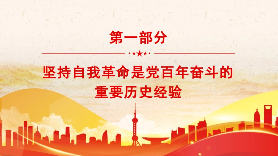 十九届纪委六次全会精神党课ppt课件_第4页