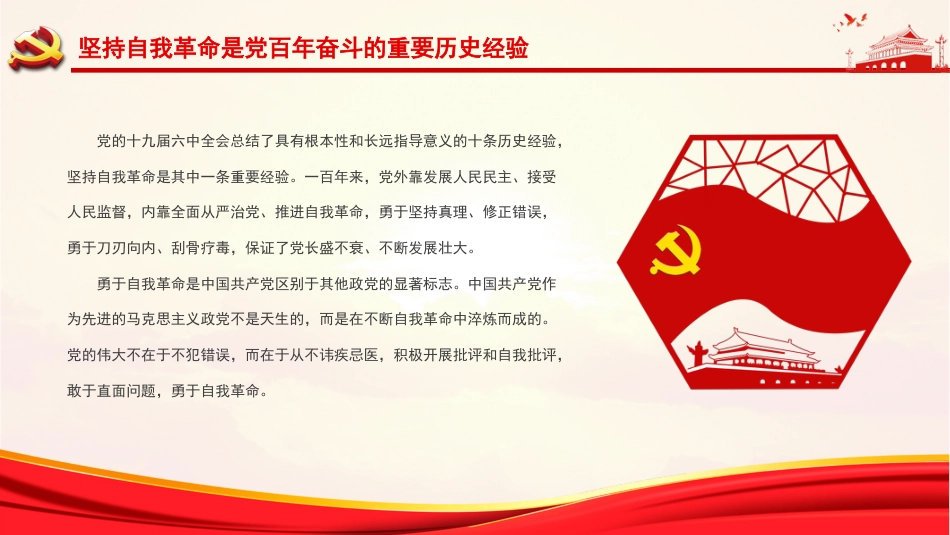 十九届纪委六次全会精神党课ppt课件_第5页