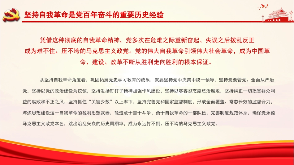 十九届纪委六次全会精神党课ppt课件_第6页