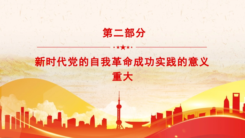 十九届纪委六次全会精神党课ppt课件_第7页