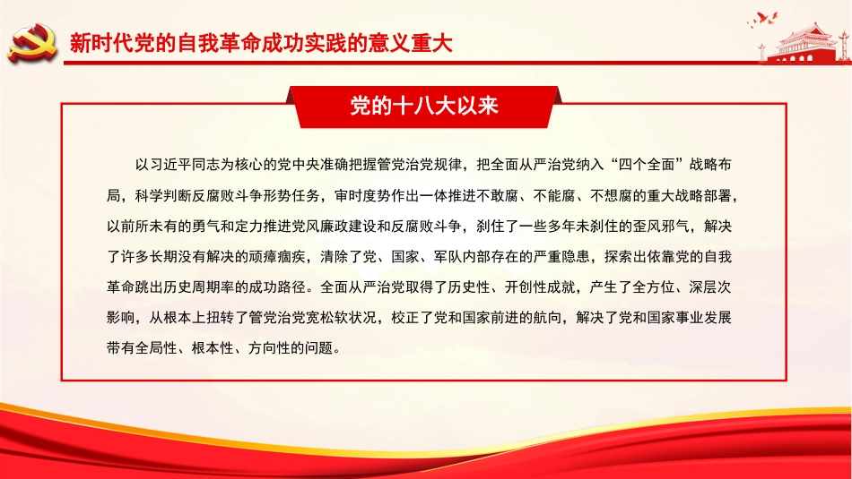 十九届纪委六次全会精神党课ppt课件_第8页