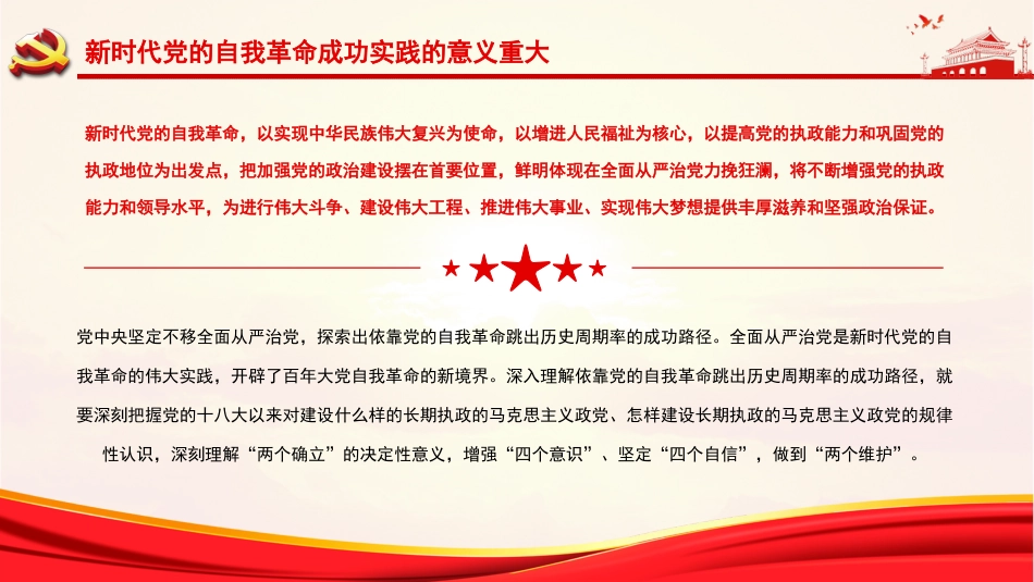 十九届纪委六次全会精神党课ppt课件_第9页