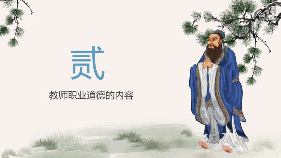 师德师风培训讲座ppt_第10页