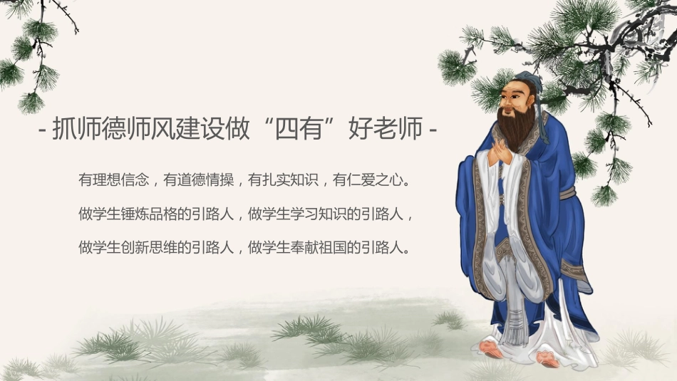 师德师风培训讲座ppt_第2页