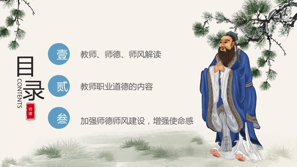 师德师风培训讲座ppt_第3页
