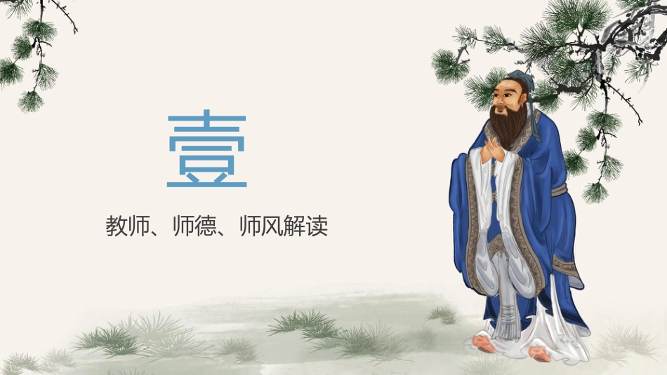 师德师风培训讲座ppt_第4页