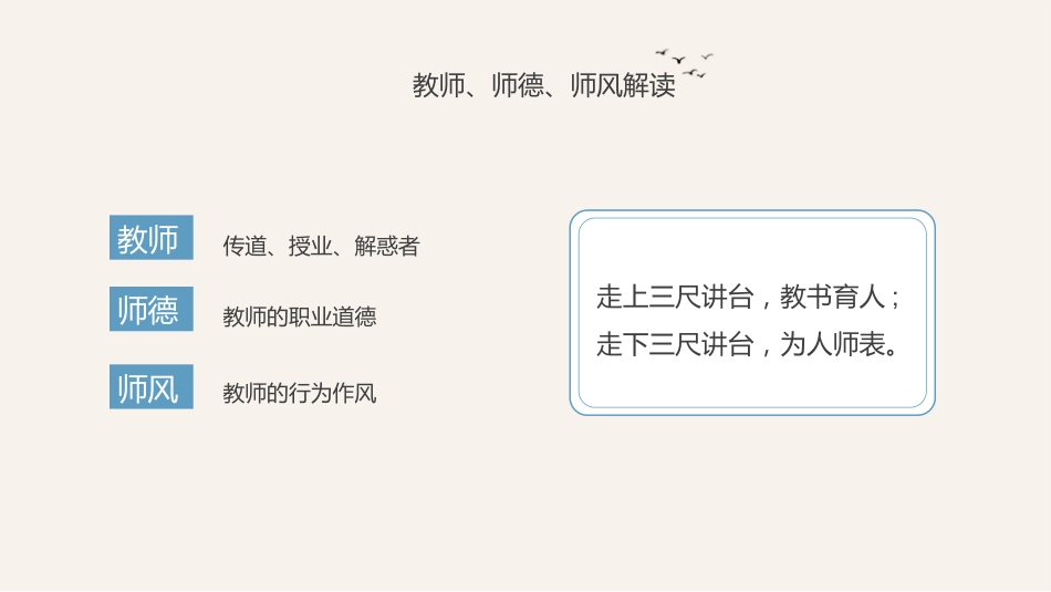 师德师风培训讲座ppt_第5页