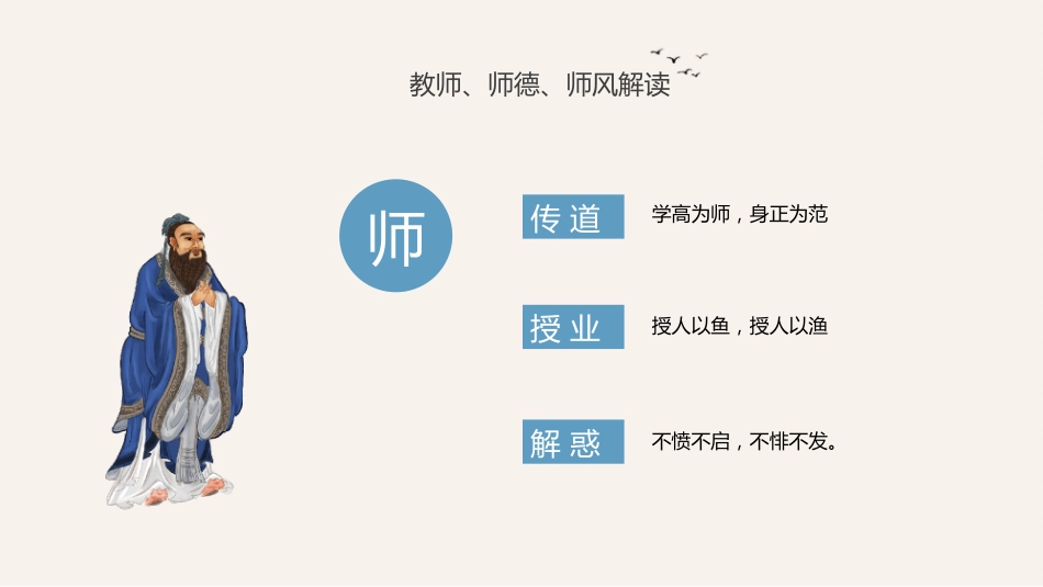 师德师风培训讲座ppt_第6页