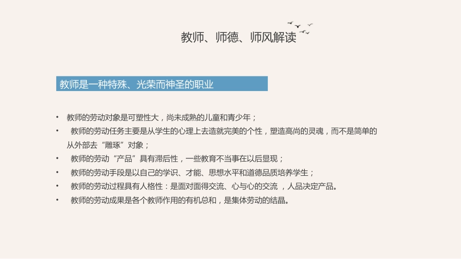师德师风培训讲座ppt_第7页