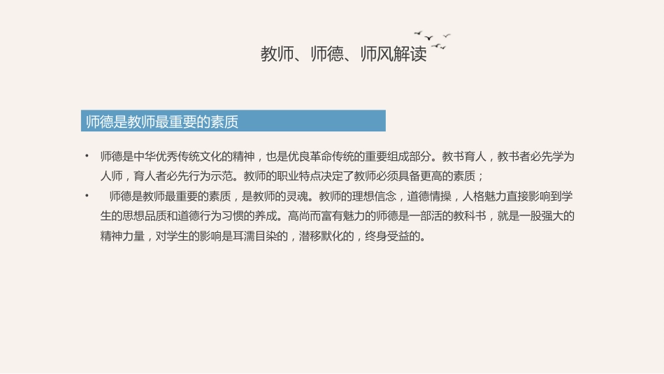 师德师风培训讲座ppt_第8页