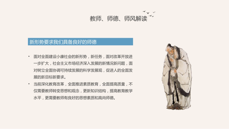 师德师风培训讲座ppt_第9页