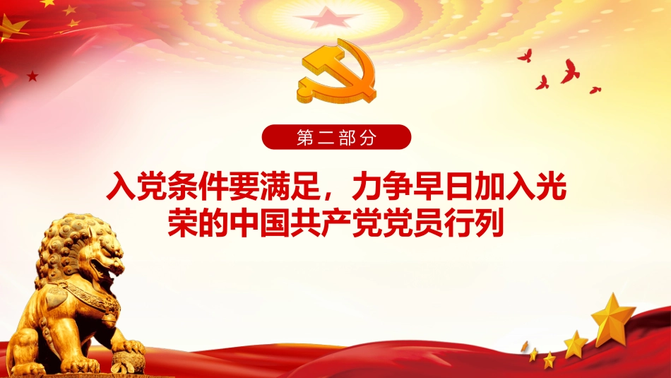 入党积极分子专题培训PPT_第10页