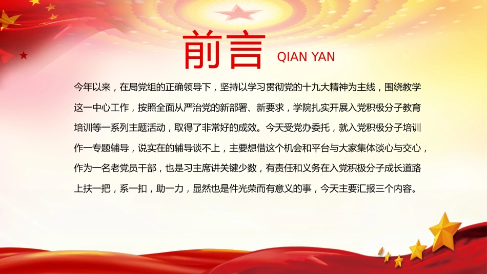 入党积极分子专题培训PPT_第2页