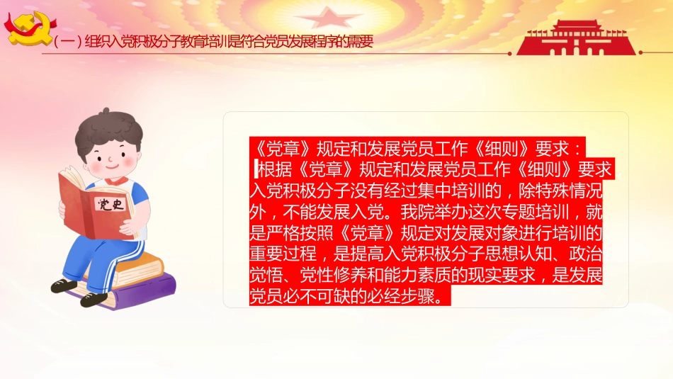 入党积极分子专题培训PPT_第5页