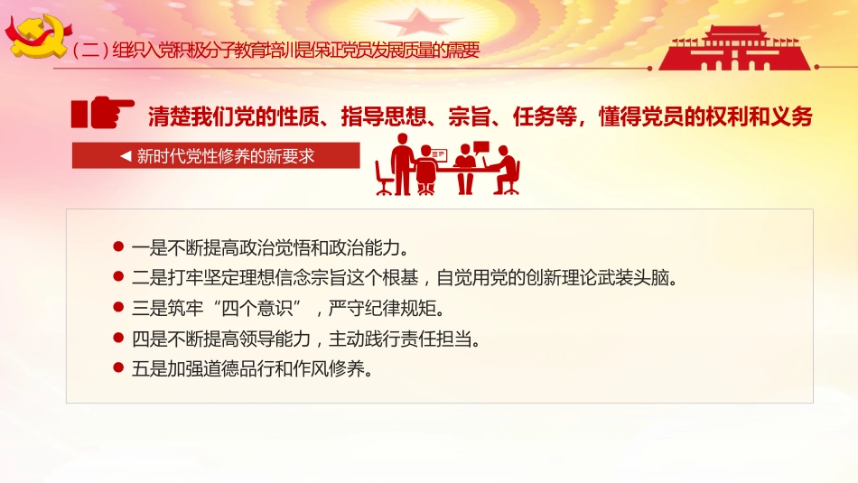 入党积极分子专题培训PPT_第7页