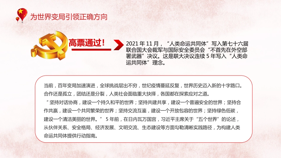 人类命运共同体党课ppt:引领人类文明进步潮流的旗帜PPT_第5页