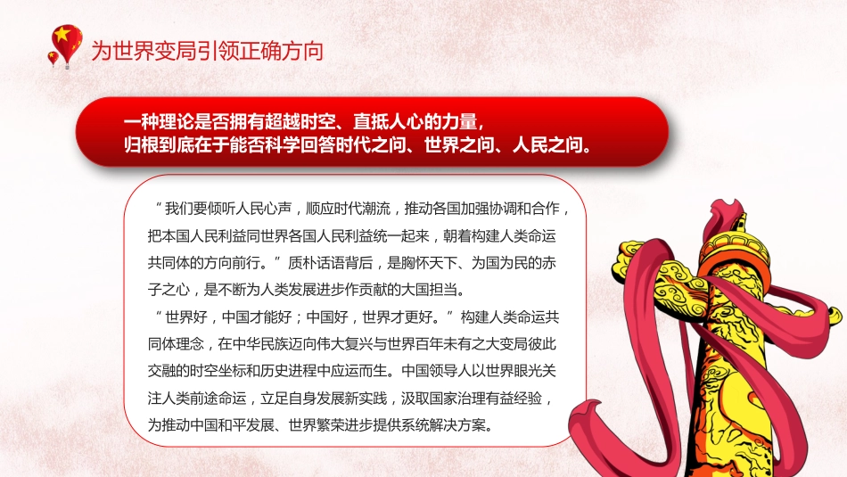 人类命运共同体党课ppt:引领人类文明进步潮流的旗帜PPT_第8页