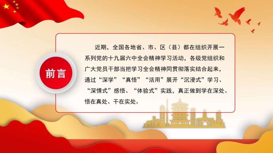 六中全会党课ppt:全会精神要深学真悟活用_第2页