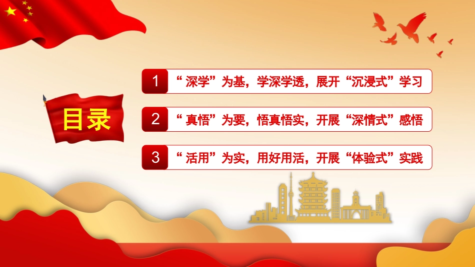 六中全会党课ppt:全会精神要深学真悟活用_第3页