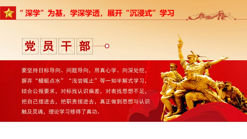 六中全会党课ppt:全会精神要深学真悟活用_第7页