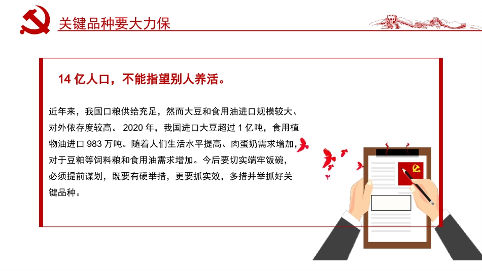 粮食安全专题党课ppt:粮食安全要强调责任二字_第10页
