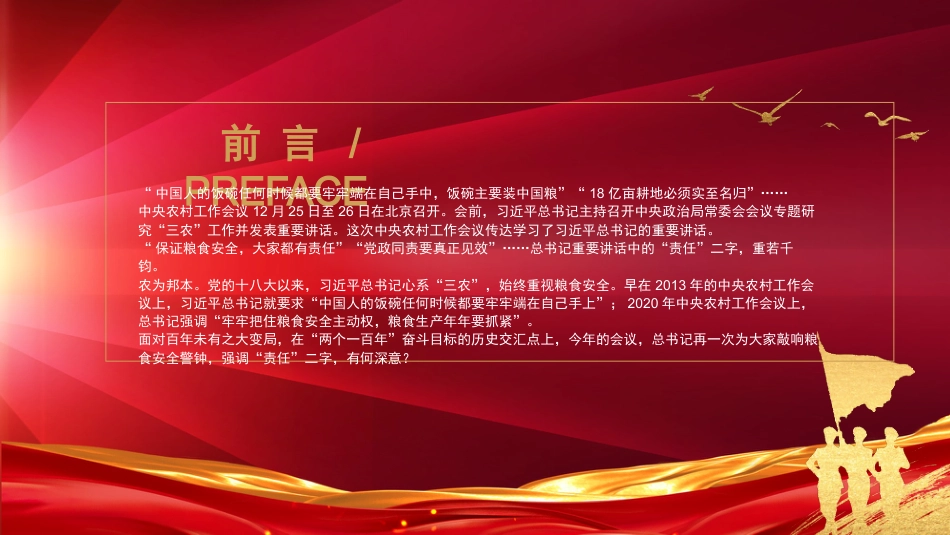 粮食安全专题党课ppt:粮食安全要强调责任二字_第2页