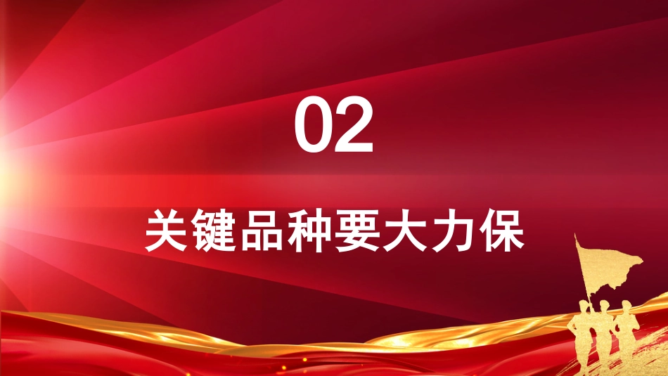 粮食安全专题党课ppt:粮食安全要强调责任二字_第8页