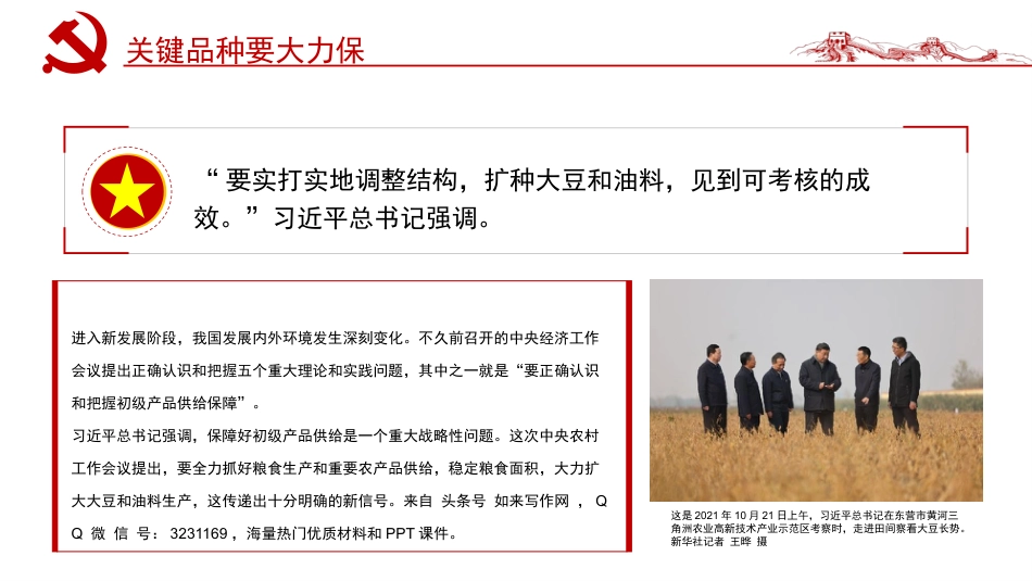 粮食安全专题党课ppt:粮食安全要强调责任二字_第9页