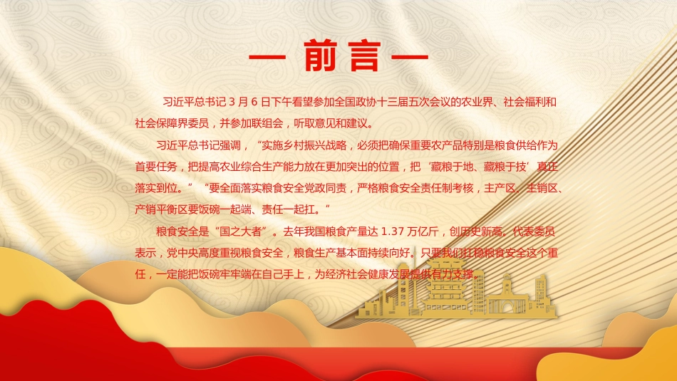 粮食安全专题党课ppt_第2页