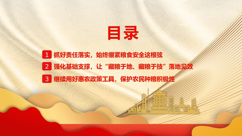 粮食安全专题党课ppt_第3页
