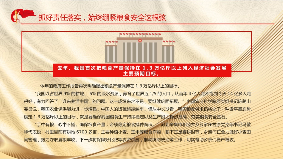 粮食安全专题党课ppt_第5页