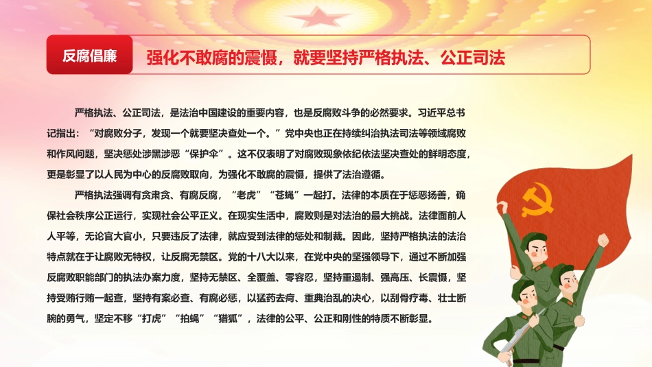 廉政党课ppt:一体推进不敢腐不能腐不想腐的法治向度PPT_第5页