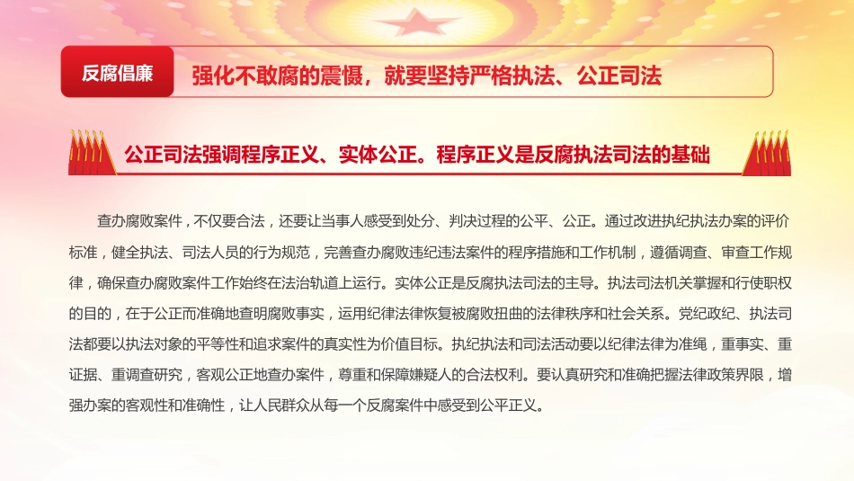 廉政党课ppt:一体推进不敢腐不能腐不想腐的法治向度PPT_第6页
