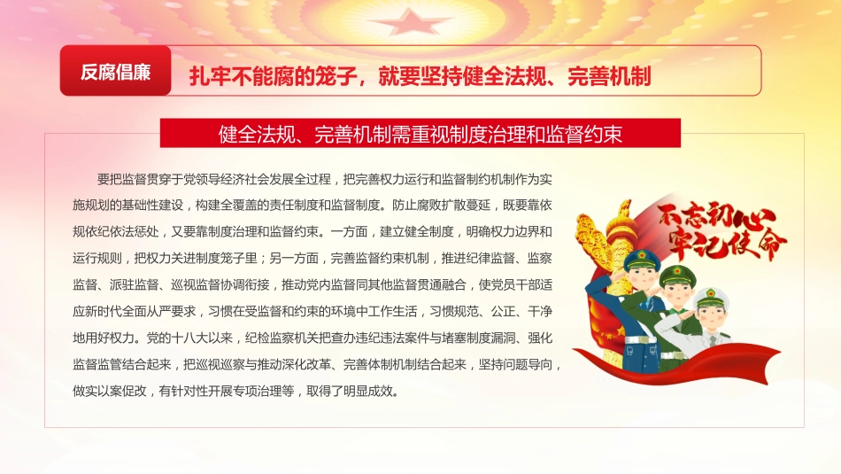 廉政党课ppt:一体推进不敢腐不能腐不想腐的法治向度PPT_第9页