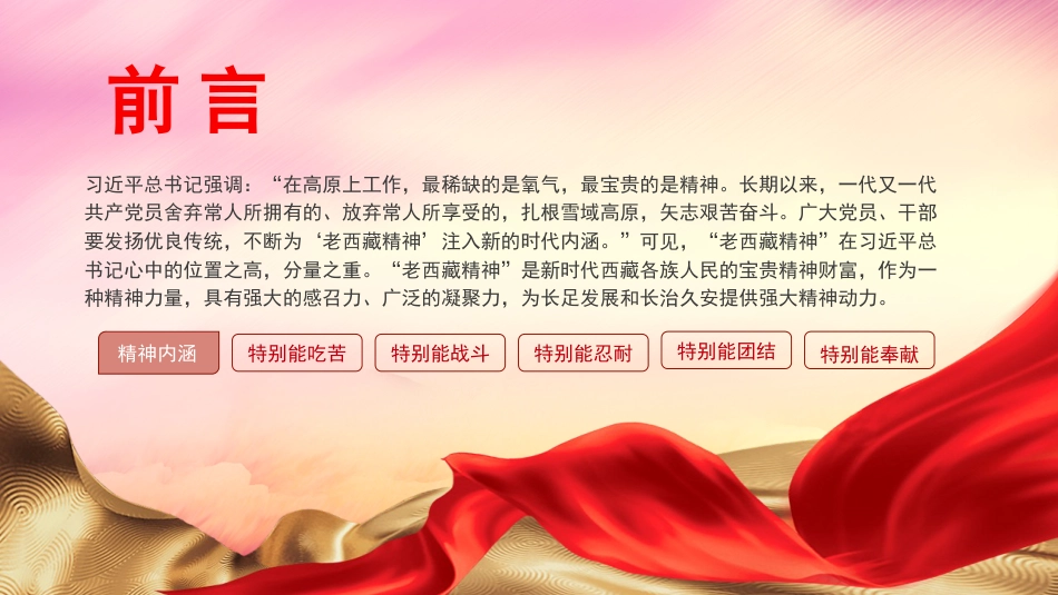 老西藏精神专题党课ppt_第2页