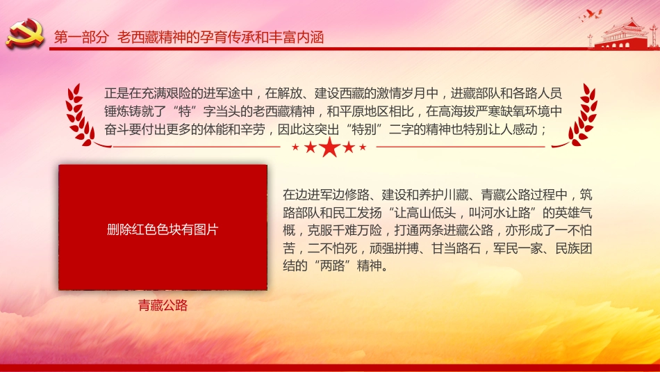 老西藏精神专题党课ppt_第7页