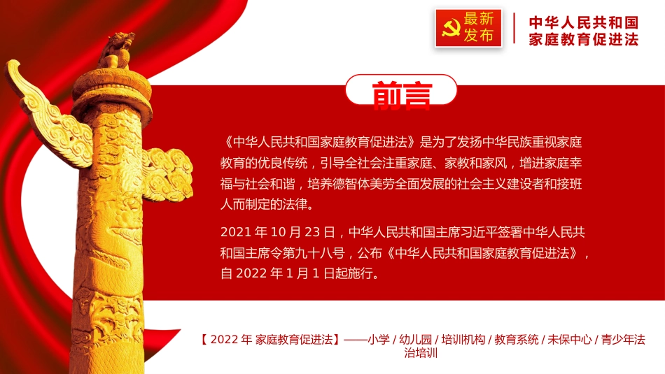 家庭教育促进法解读PPT_第2页