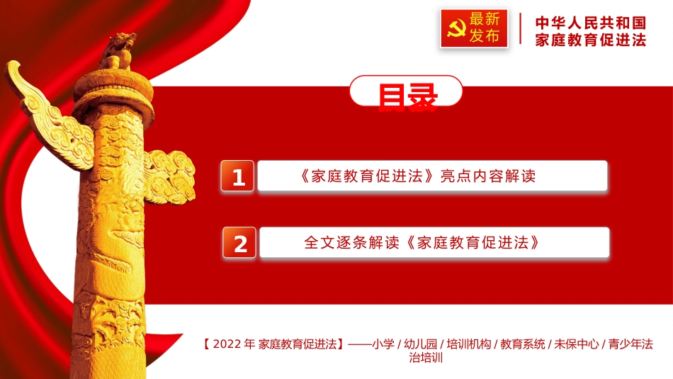 家庭教育促进法解读PPT_第3页