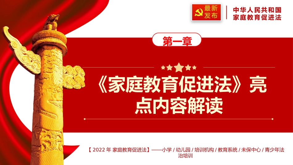 家庭教育促进法解读PPT_第4页