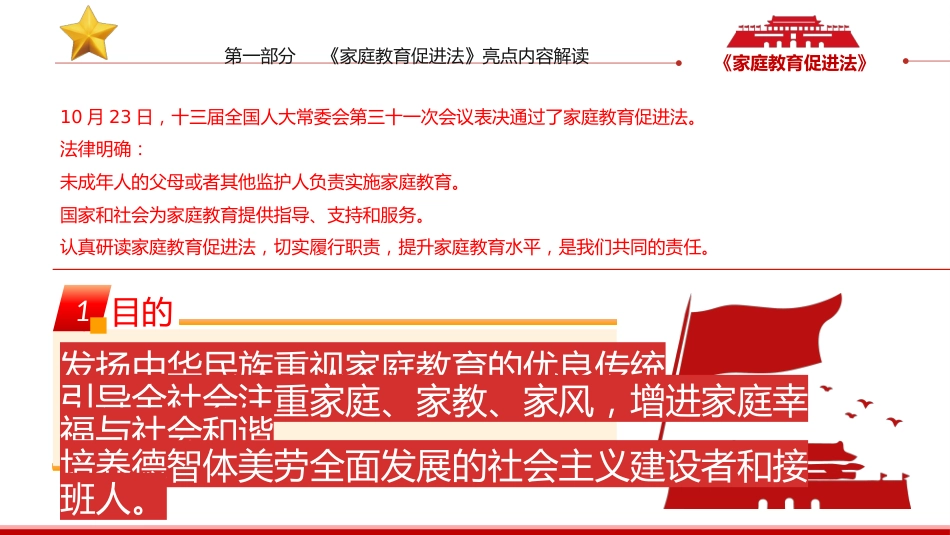 家庭教育促进法解读PPT_第5页