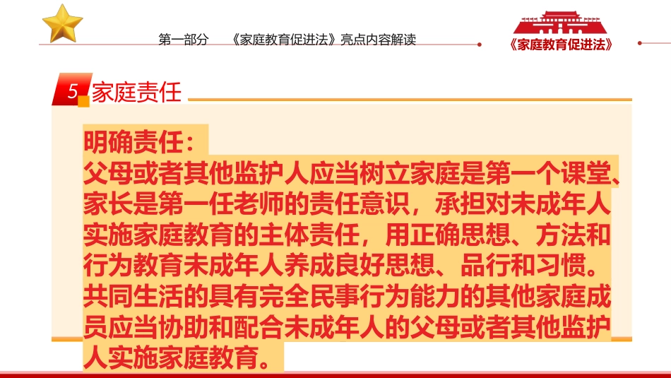 家庭教育促进法解读PPT_第8页