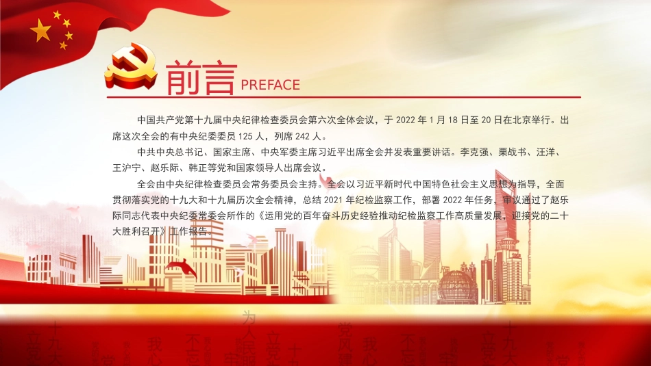 纪委十九届六次全会精神解读ppt_第2页