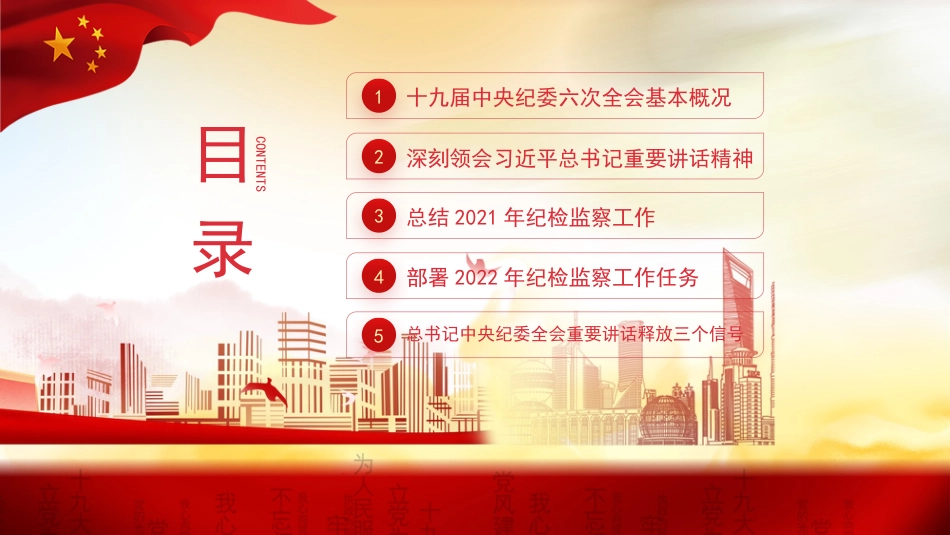 纪委十九届六次全会精神解读ppt_第3页