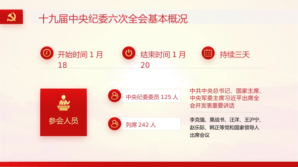 纪委十九届六次全会精神解读ppt_第5页