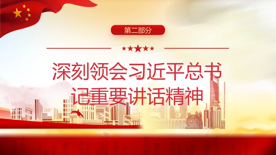 纪委十九届六次全会精神解读ppt_第7页