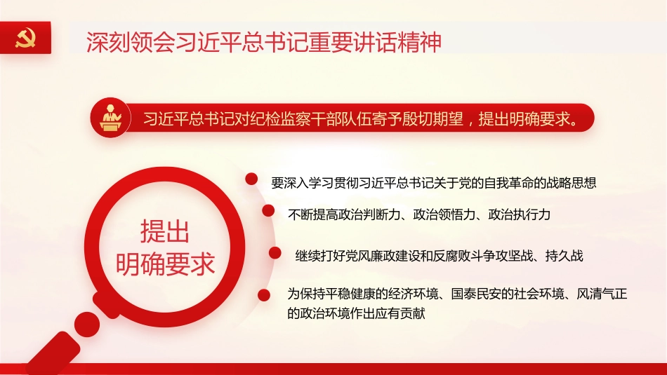 纪委十九届六次全会精神解读ppt_第9页