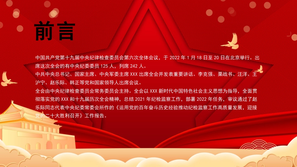 纪委十九届六次全会解读ppt_第2页