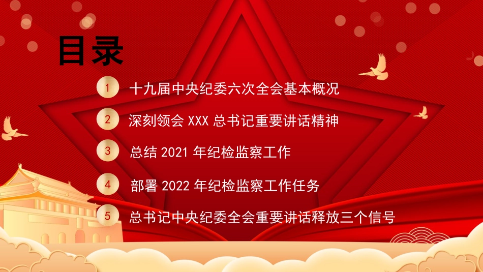 纪委十九届六次全会解读ppt_第3页